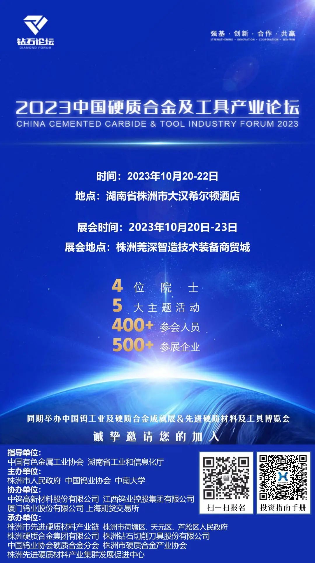 2023中國硬質(zhì)合金及工具產(chǎn)業(yè)論壇10月下旬召開